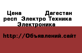 Samsung Galaxy Tap 3  › Цена ­ 4 000 - Дагестан респ. Электро-Техника » Электроника   